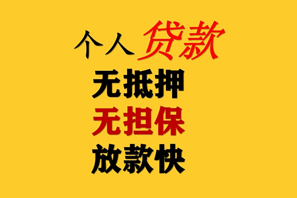 北京44哪有民间借贷-北京44应急贷款-北京44信用贷款网