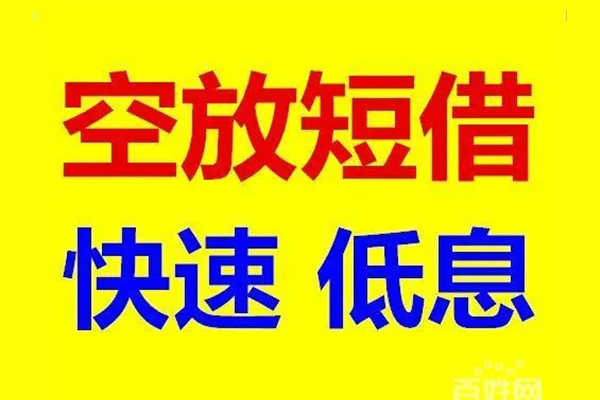 北京44个人借贷放款-北京44信用贷款-北京44私人借贷私借