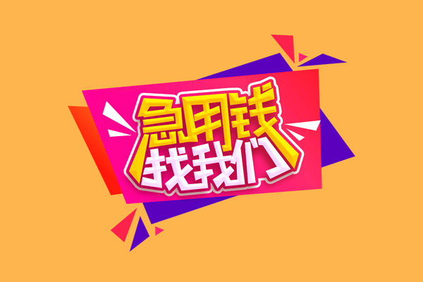 北京44个人上门小额贷款-北京44民间借贷网-北京44民间借贷