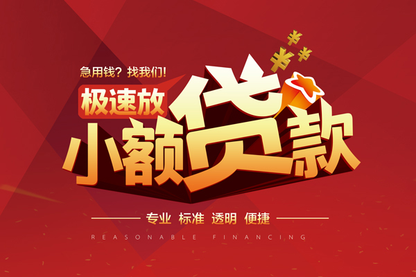 北京44短借私借空放-北京44身份证正规贷款-北京44民间借贷私人放款