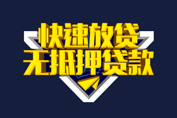 北京44生意贷-北京44小额贷款-北京44小额空放