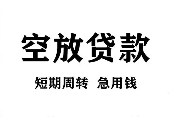 北京44个人借贷不查征信-北京44贷款空放-北京44小额信用贷款