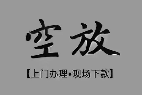 北京44私人借钱-北京44哪里可以小额贷款-北京44私人放款联系方式
