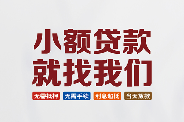 北京44私人贷款联系电话-北京44短借私人-北京44哪里可以借钱