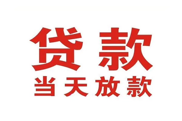 北京44个人借贷不查征信-北京44私人私借-北京44私人信用贷款