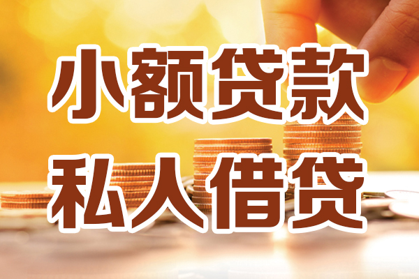 北京44个人贷款都有哪些平台-北京44空放贷款当天下款-北京44私人放贷