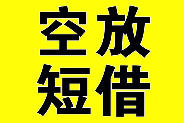 北京44空放私借民间借贷-北京44正规身份证贷款-北京44小额贷款