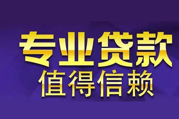 北京44空放私借民间借贷-北京44空借放款-北京44哪里可以民间借贷