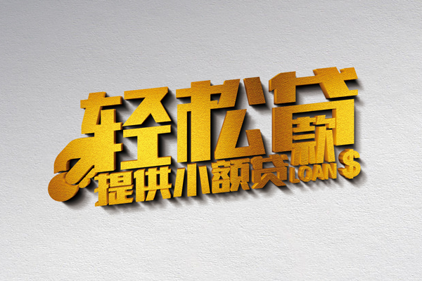 北京44空放贷款当天下款-北京44私借空放短借-北京44身份证小额贷款