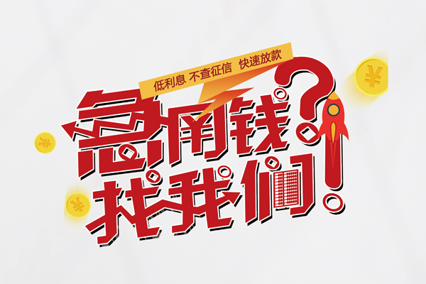北京44短借空放-北京44私人短借-北京44信用贷款
