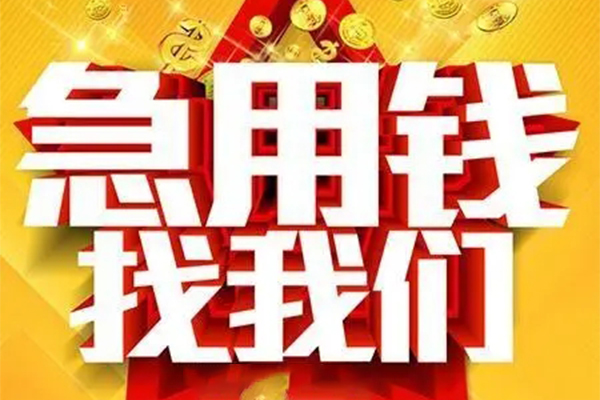 北京44民间私借-北京44私借空放直接上门-北京44民间个人借贷