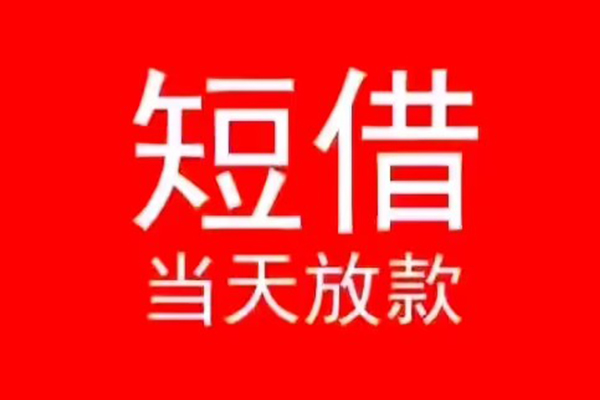 北京44民间借贷私人放款-北京44空放-北京44个人装修贷款