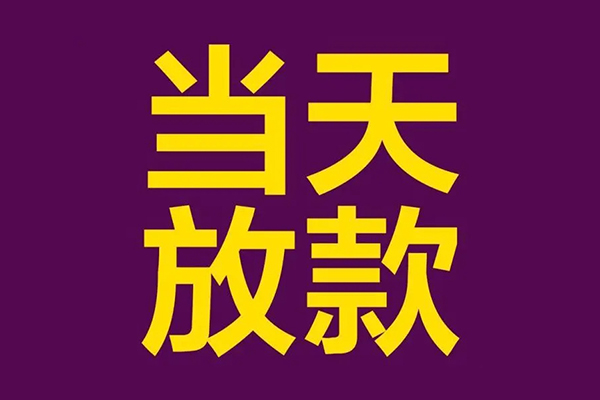 北京44贷款空放-北京44私借空放不考察-北京44私借空放短借